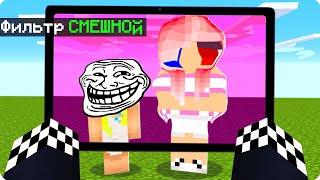 МАЙНКРАФТ НО Я ВИЖУ ВСЕХ СМЕШНЫМИ ШЕДИ ЛЕСКА И НУБИК ТРОЛЛИНГ МУЛЬТИК MINECRAFT