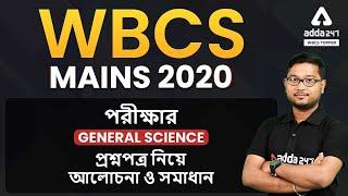 WBCS Mains 2020 Analysis  WBCS General Science Previous Year Questions Paper  In Bengali