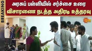 Tamil Nadu Government School  Controversy Talk in Govt School  Sun News