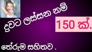 Sinhala baby girl names with correct meaning and pronunciation අකුරු කමෙන්ට් කරන්න.