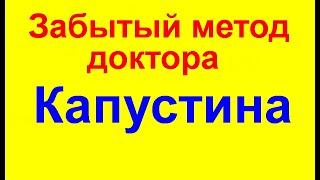 Уникальный метод - Овотерапия доктора Капустина инъекции куриным яйцом от 100 болезней