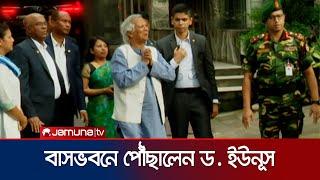 গুলশানে নিজ বাসভবনে পৌঁছেছেন ড. মুহাম্মদ ইউনূস  Dr Yunus  Jamuna TV