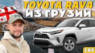 НОВЫЙ ФОРМАТ-как Вы и просили Toyota Rav-4 из Грузии Авто из Сша.#mastervadya #automobile #top