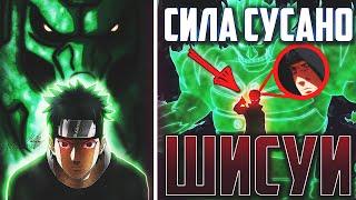 СИЛА УНИКАЛЬНОГО сусано ШИСУИ УЧИХА - Как ПРОБУДИТЬ сусано ОДНИМ глазом? Наруто  Боруто ТЕОРИИ 