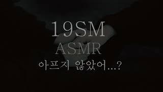 딩무 ASMR 자해하는 그녀 마주하기 ∥ 남자친구 ASMR ∥ RolePlaying ∥ Boyfriend Korean ASMR
