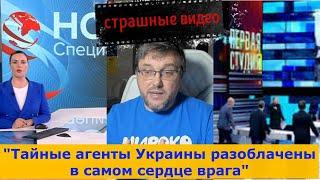 Поймали Украинских разведчиков в РФ