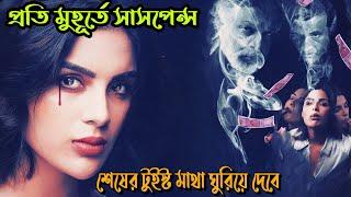 টাকার জন্য মানুষ কতো ভয়ানক হতে পারেErida South Mystery Thriller movie explained in bangla