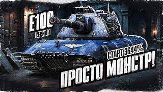 E 100 - Путь К 100% Отметки Очень Актуальный ТТ Серия 1