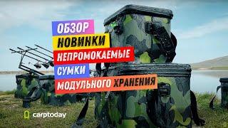 ТОП СУМКИ для РЫБАЛКИ и ПУТЕШЕСТВИЙ на ВСЕ ВРЕМЕНА Carptoday Aqua Box System