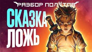 Fable. Самая многоОБЕЩАВШАЯ игра Питера Молиньё Разбор полётов