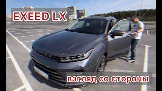 Купил EXEED LX  Взгляд со стороны автомобиль без души?