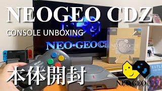 【レトロゲーム機】ネオジオCDZ 本体 開封・ロード時間体験動画  SNK NEOGEO CDZ CONSOLE Unboxing & Load time experience