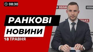 ️НОВИНИ РАНОК 18 травня прикордонник застрелив чоловікаситуація на Харківщині