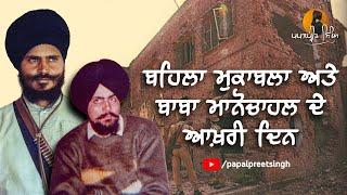 Interview Behla Encounter  Baba Manochahal  Papalpreet Singh