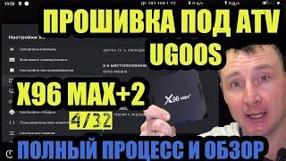 HOW TO FLASH ANDROID X96 max + BOX? ANDROID TV FIRMWARE FOR X96 Max + 2 432 and 464 under UGOOS X3