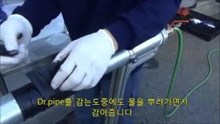 Dr pipe 사용동영상 일반mp4