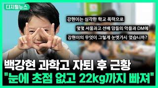 IQ 204 영재 10세 소년 과학고 자퇴 후 충격적인 근황 눈에 초점이 없고... #디지털뉴스