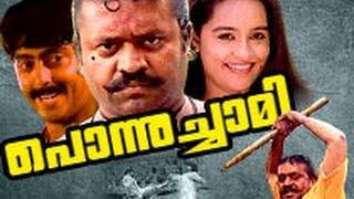 Ponnuchami  Suresh GopiAshokanChitra  Superhit Malayalam HD Movie