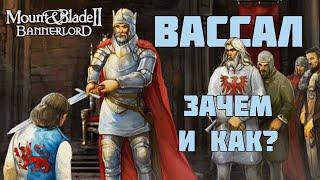 Как и зачем не быть Вассалом в Mount & Blade Bannerlord