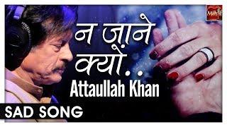 Na Jaane Kyun Tera Milkar Bichadna Yaad Aata Hai  Attaullah Khan  Popular Sad Song