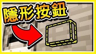 Minecraft競速比賽  名偵探阿神 精彩推理  麥塊【8種生態域】尋找按鈕