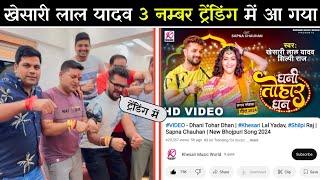 धनी तोहार धन   Khesari Lal Yadav  वायरल सॉन्ग  Khesari Music World  जबरदस्त विडीयो सॉन्ग 