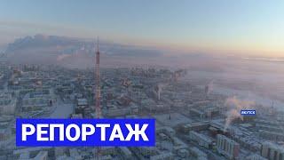 Цены на недвижимость в Якутске Репортаж