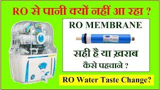 RO MEMBRANE aur filters kaise check karein  RO Membrane Self Replacement  RO kaise kaam karta hai