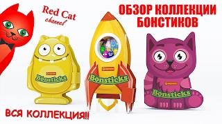 ВСЯ КОЛЛЕКЦИЯ БОНСТИКОВ  БОНСТИК BONSTICKS  Новые стикизы из Беларуси STIKEEZ. Залипнут все