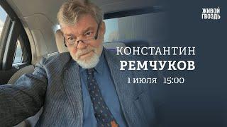 Что происходит с экономикой в России. Трамп VS Байден. Константин Ремчуков Персонально ваш