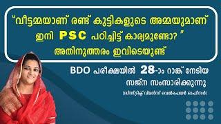 വീട്ടമ്മയിൽ നിന്ന് ഡിസ്ട്രിക്ട് വിമൻസ് വെൽഫെയർ ഓഫീസർ വരെ...സജ്‌ന സത്താർ  സംസാരിക്കുന്നു