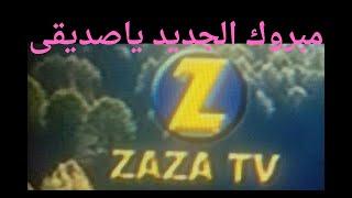 تردد جديد انهارده لسه نازله على السريع احلى دراما واجلى لمه 2024