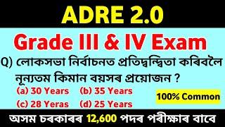 ADRE 2.0  Grade 3 & Grade 4 Exam  Polity  Part  2 Most Expected Questions & Answers  ADRE Exam