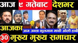 Today news  nepali news  aaja ka mukhya samachar nepali samachar Shrawan 8 gate 2081share market