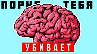 Зачем вам нужно воздержание от ПОРНО? - Без воды