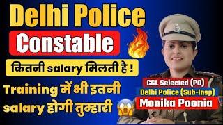 Delhi Police Constable Salary  कितनी Salary मिलती हैं Delhi Police Constable को?