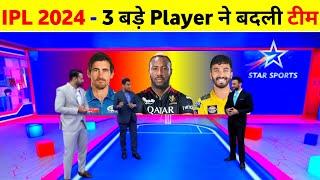 IPL 2024 - 3 Big Players New Team Announce  Andre Russell In Rcb 2024