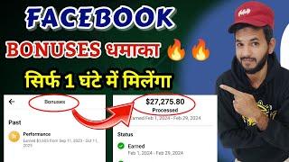 Facebook bonuses  1 घंटे में bonuses ऐसे मिलेंगा  Facebook bonuses criteria  Facebook bonuses 