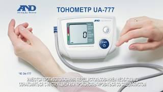 Автоматический тонометр A&D UA-777