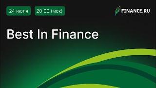 Best in Finance лучший банк лучшее МФО и лучшие банковские карты года