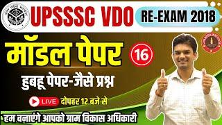 UPSSSC VDO RE-Exam 2018  VDO MODEL PAPER- 2023 #16  vdo re exam classes 2023 by chandra institute