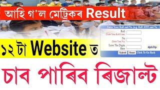 how to check hslc exam 2022 results  hslc 2022 exam result checking website  hslc 2022 results