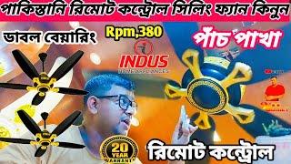 Pakistani luxury ceiling fans price in Bangladesh  2024  Pakistani indus ceiling fans in bangladesh