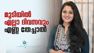 മുടിയിൽ എല്ലാദിവസവും എണ്ണ തേയ്ക്കാമോ? HAIR OILING ROUTINE FOR LONG HAIR  How To Use Oil Hair Growth