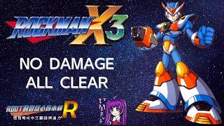 【Root】洛克人X3 – 正統攻略影片【無傷 & 全裝備拿取】【網友投稿】 Mega Man X3 - 100% No Damage Completion Run【TAS】【SFC】