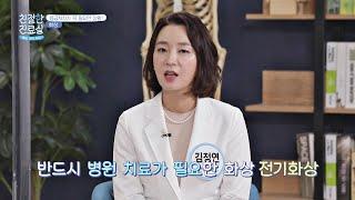 전기장판에 의한 전기화상은 반드시 병원 치료가 필요 친절한 진료실hello my doctor 26회｜JTBC 210111 방송