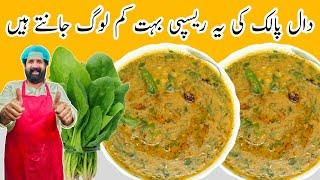 How To Make Dal Palak Recipe  دال پالک  दाल पलक  Dhaba Style Dal Palak Recipe  BaBa Food RRC