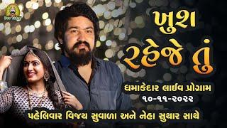 Khush Reje Tu  Vijay Suvada  Live Program 2022 HD VIDEO