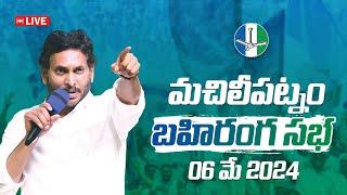 LIVE  మచిలీపట్నంలో సీఎం వైయస్ జగన్ బహిరంగ సభ మచిలీపట్నం సిద్ధం  Machilipatnam Siddham  YSRCP