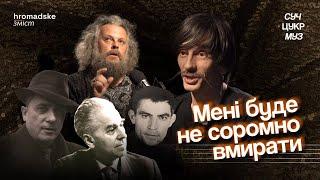 Мар’ян Пирожок про гнів Стуса українізацію і «хороших рускіх»  ЦукренкоСучЦукрМузhromadske.зміст